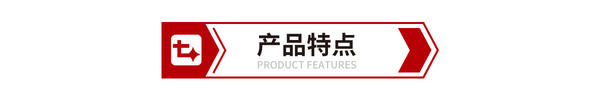 产品特点.jpg